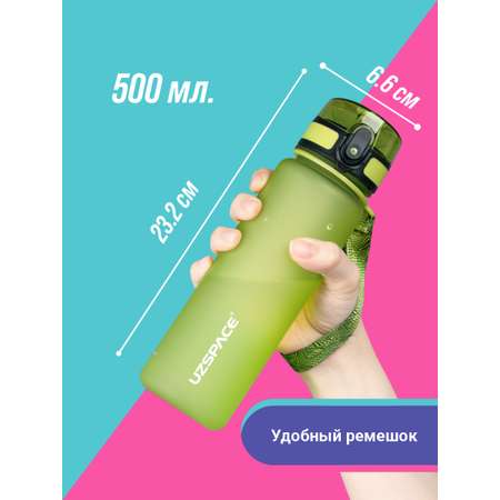 Бутылка UZSPACE 500 мл