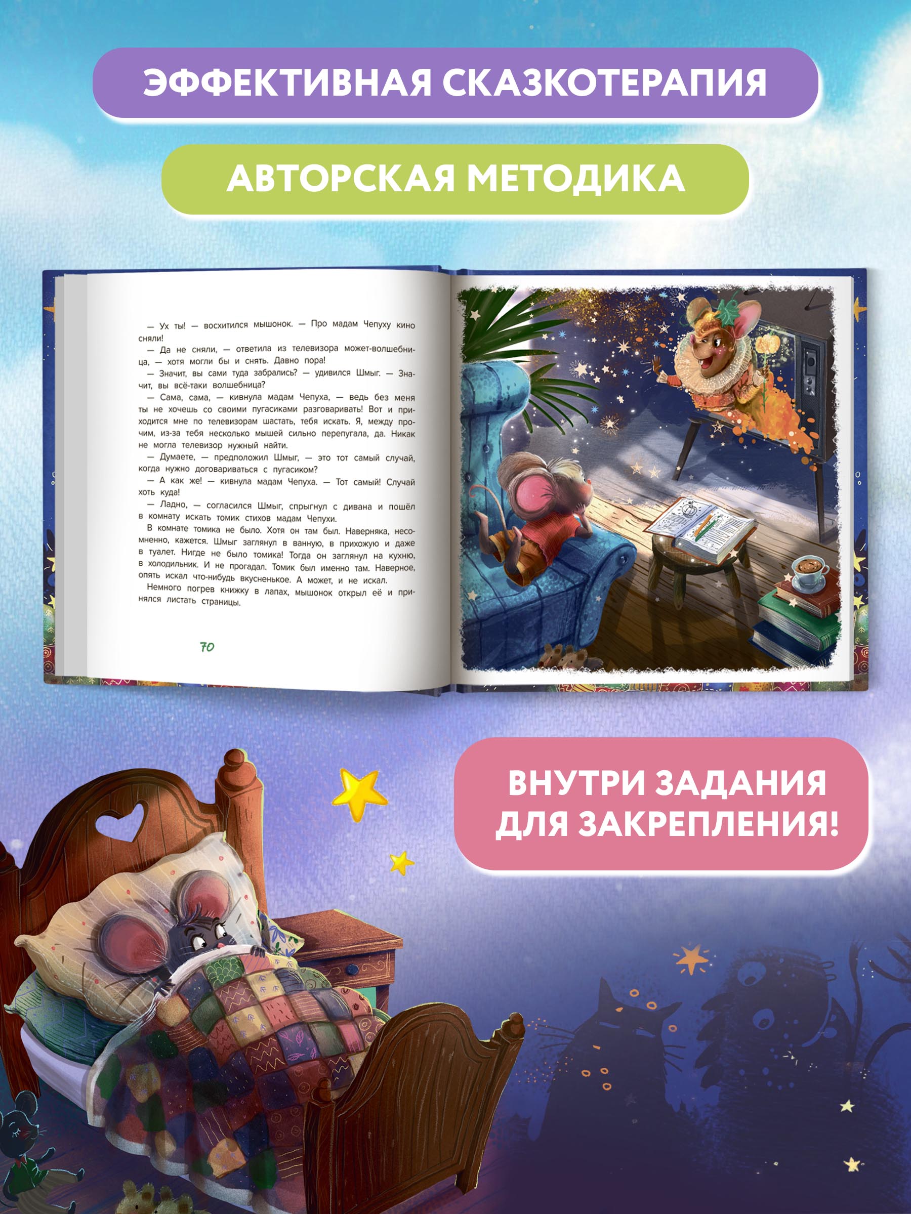 Книга Феникс Шмыг - мышонок который всего боялся. Сказкотерапия - фото 3