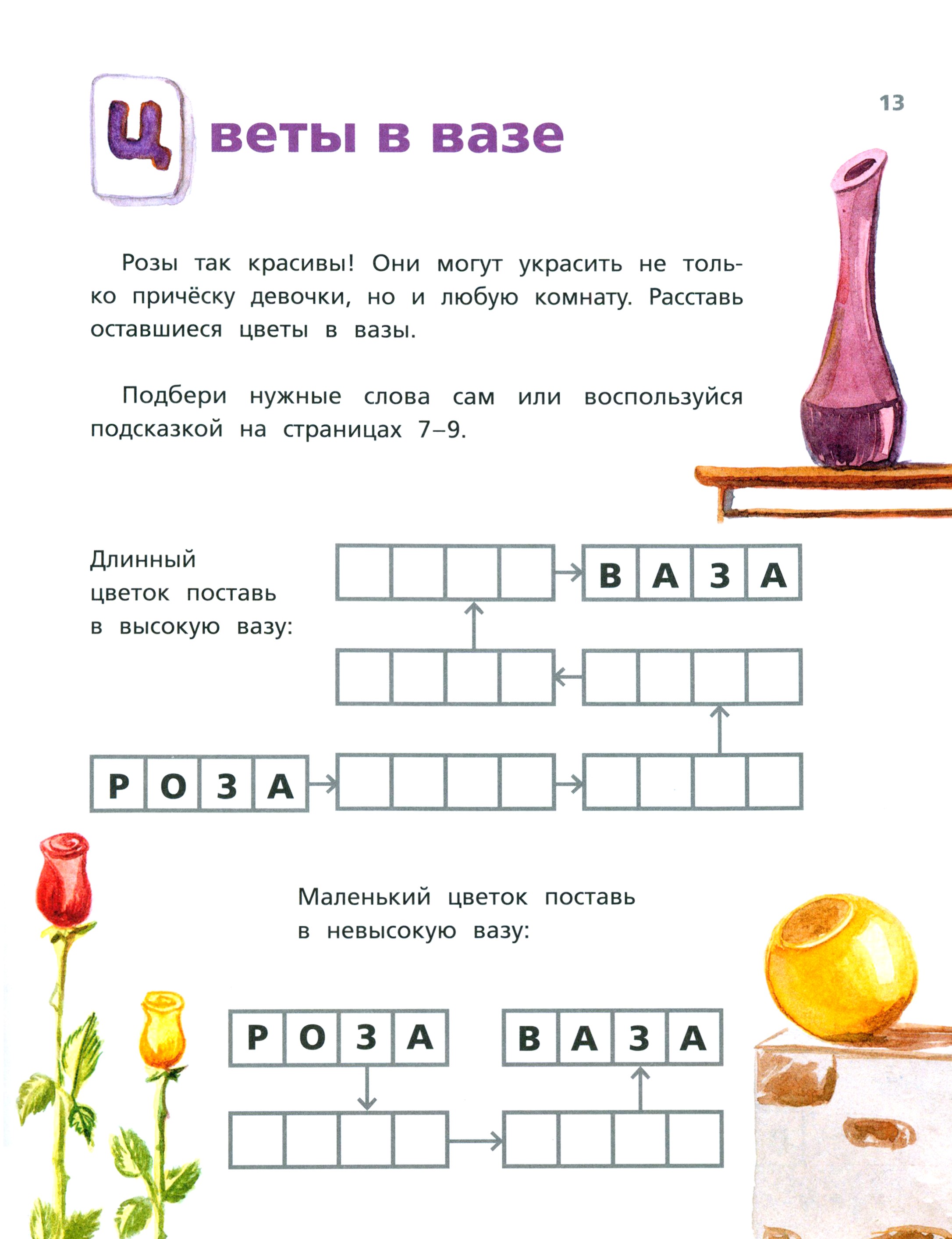 Книга Стрекозa Буквоград Забавные игры и хитрые головоломки - фото 5