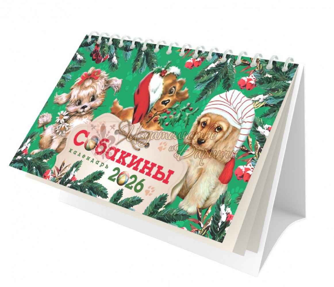 Календарь Даринчи Советская открытка - фото 1