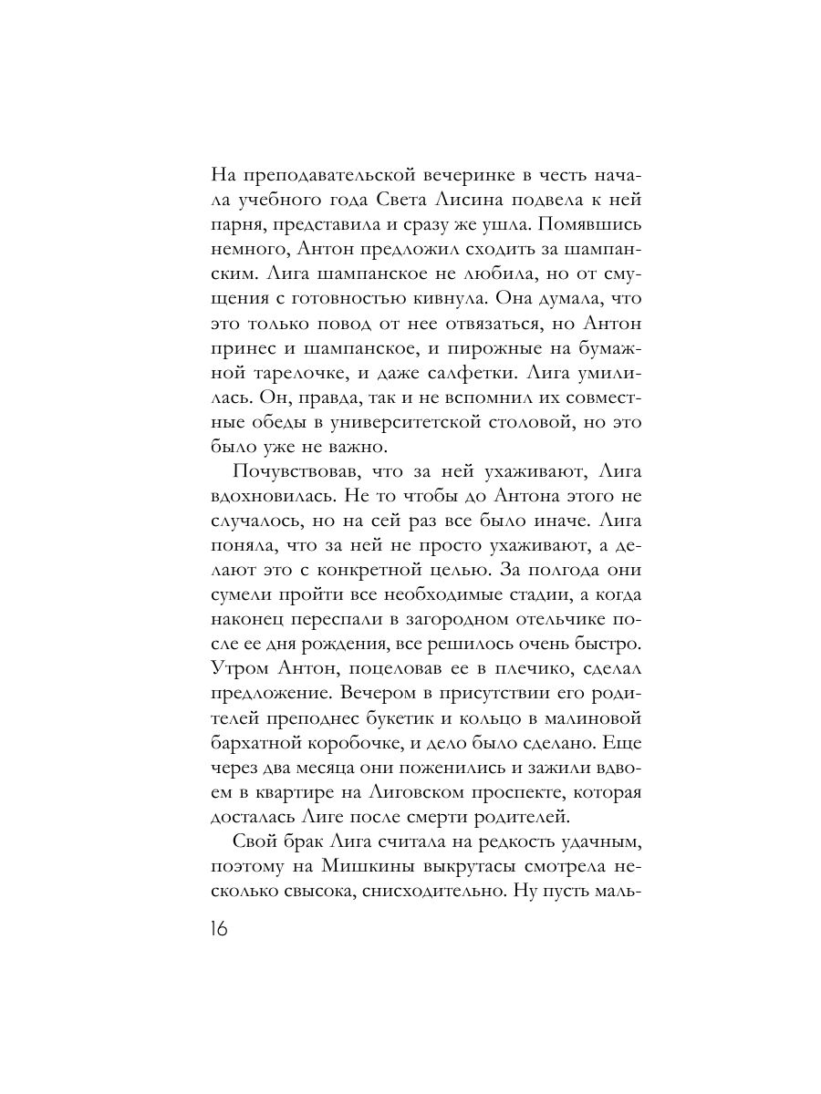 Книга Эксмо Крест Шарлотты - фото 15
