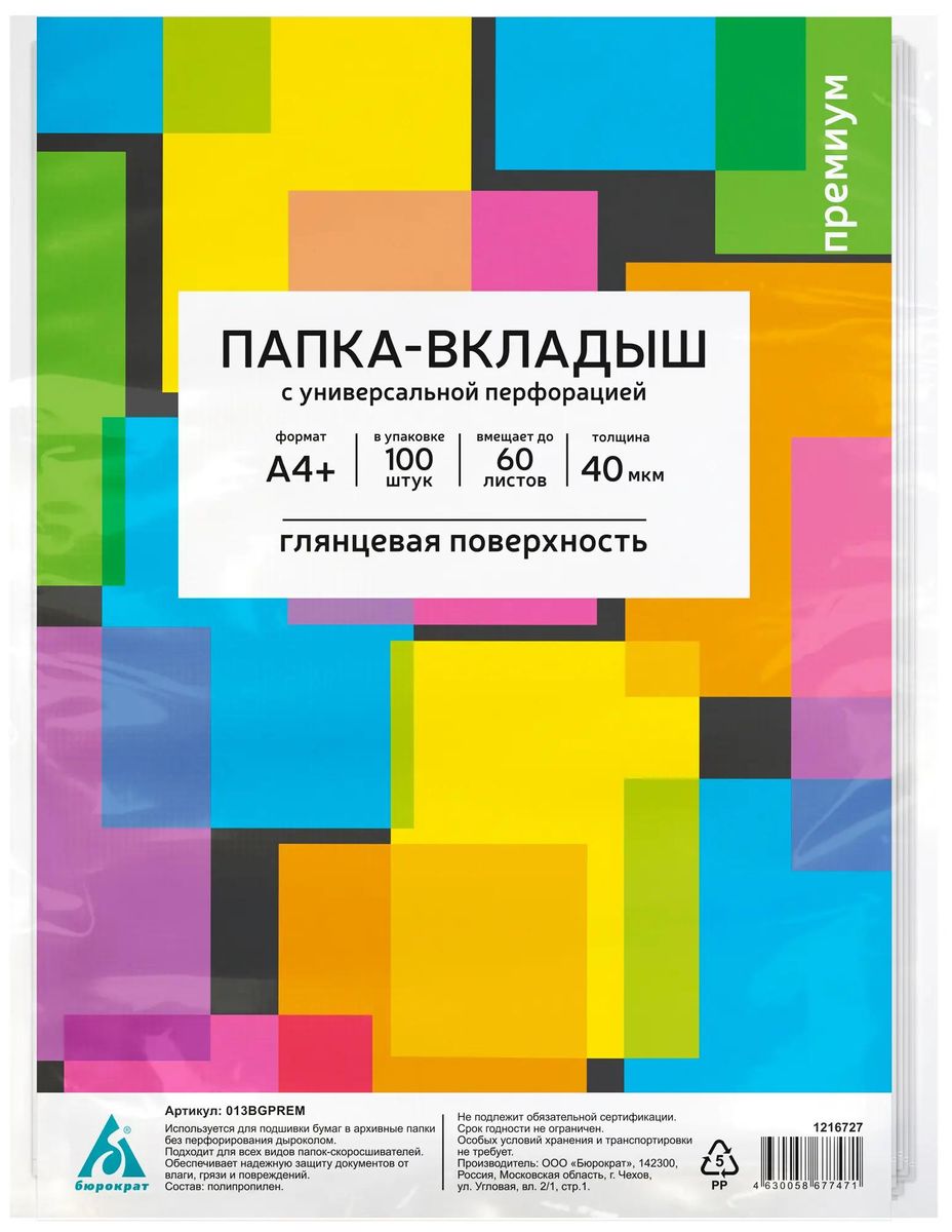 Файл Бюрократ А4 - фото 11