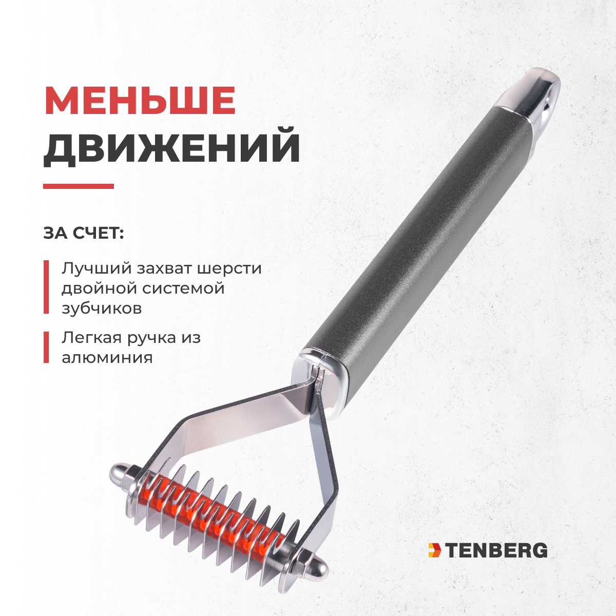 Стриппинг для собак TENBERG Finesse 10 Silver - фото 6