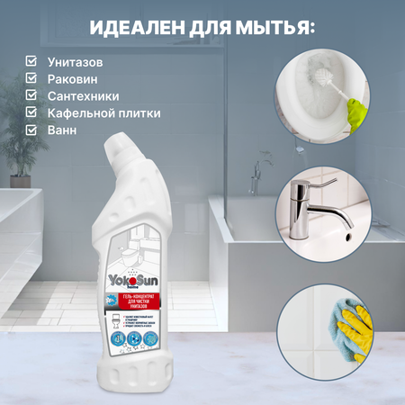Гель-концентрат для чистки унитазов YokoSun 750мл 4602009725432