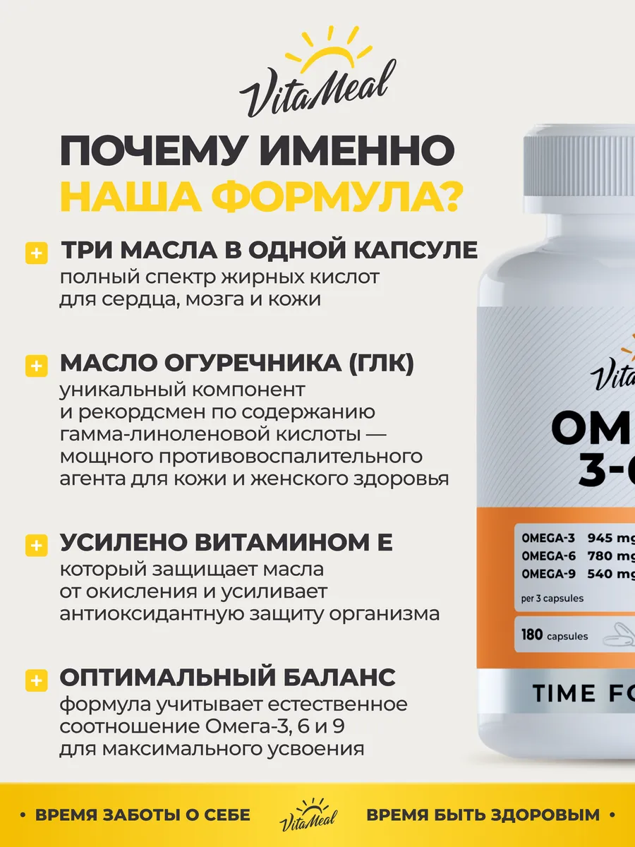 Биологически активная добавка VitaMeal Омега 3-6-9 180 капсул - фото 10