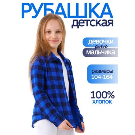 Рубашка ДО-Детская Одежда