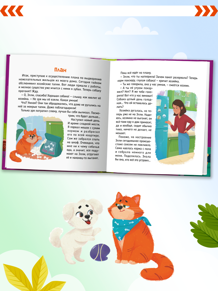 Книга Проф-Пресс для детей Когда друг рядом - фото 5