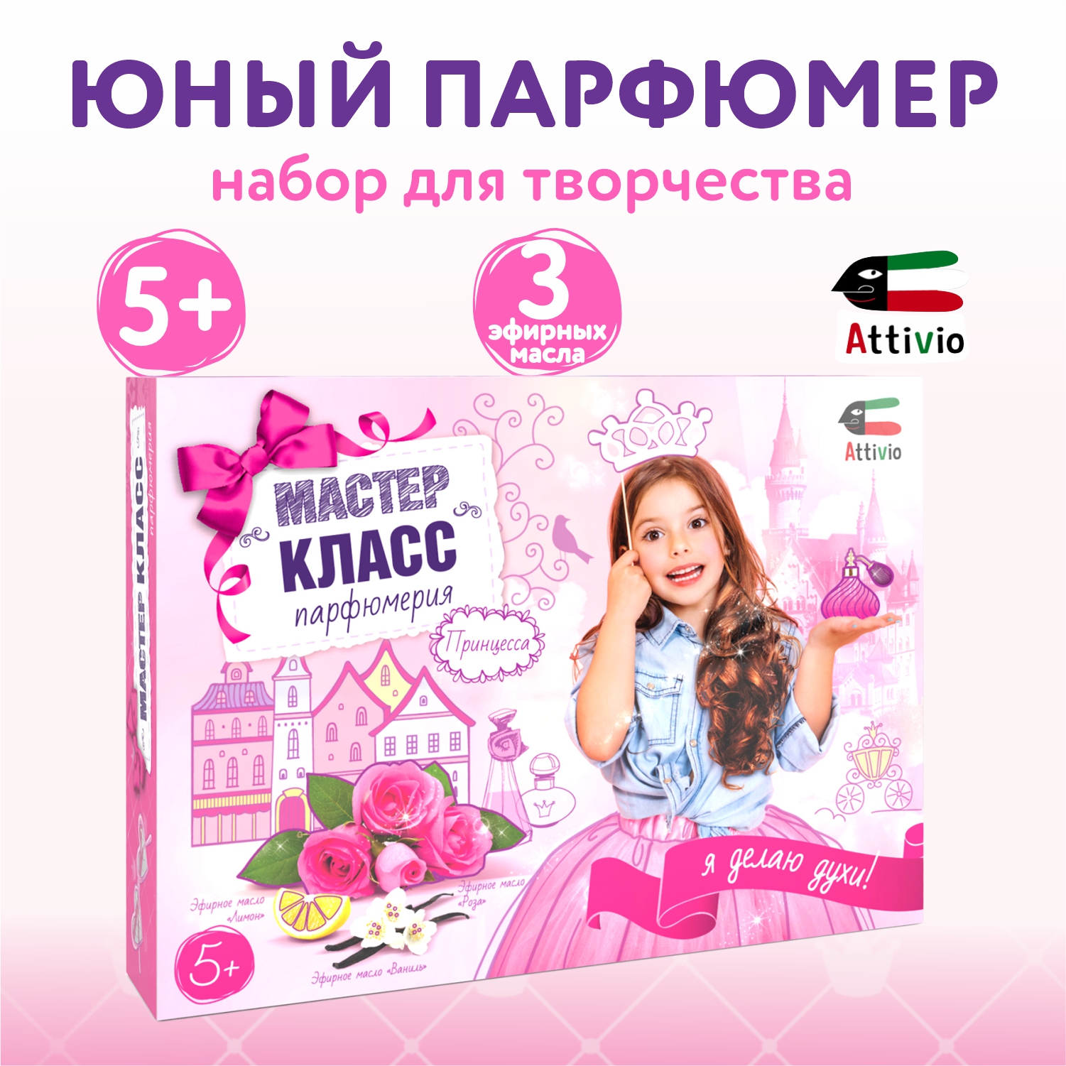 Набор Attivio парфюм - фото 1