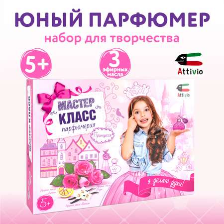 Набор Attivio парфюм