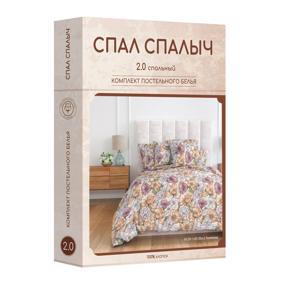 Комплект постельного белья Спал Спалыч Анемоны двуспальный 4 предм. - фото 9