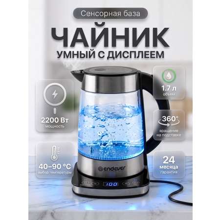 Электрический чайник ENDEVER SkyLine KR-367G 2200 Вт 1.7 л BIO-стекло LED-дисплей