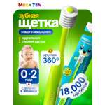 Зубная щетка классическая MegaTen от 0 лет