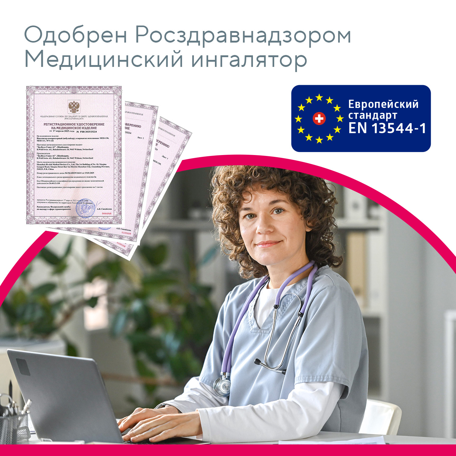 Ингалятор MED-130 B.Well MED-130 - фото 3