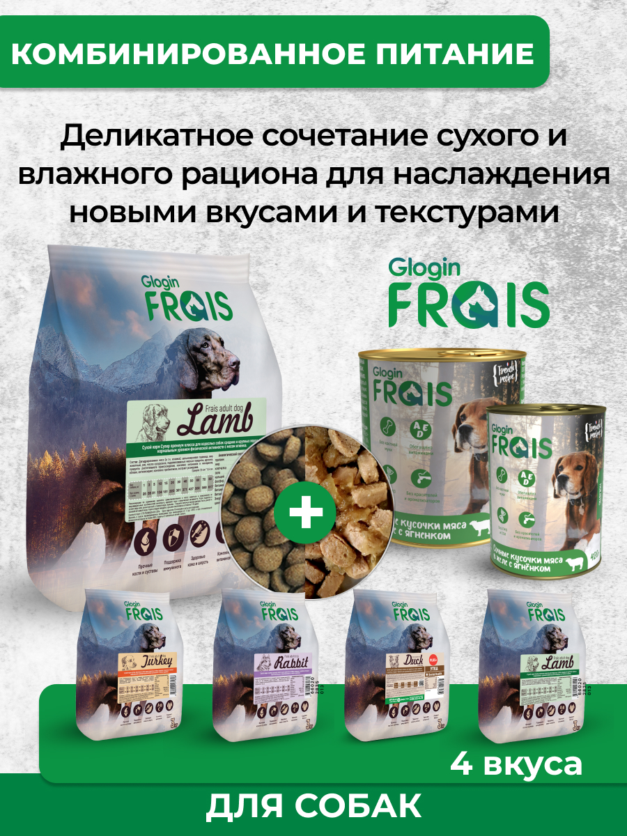 Консервированный корм Frais Влажный Holistic для собак кусочки мяса в желе с ягненком 850 г х 6 шт - фото 8