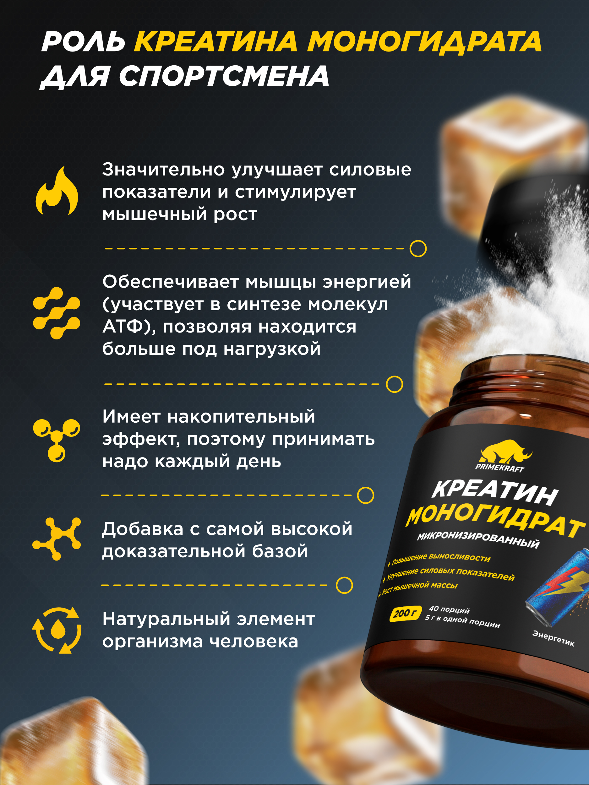 Креатин моногидрат Prime Kraft Энергетик - фото 2
