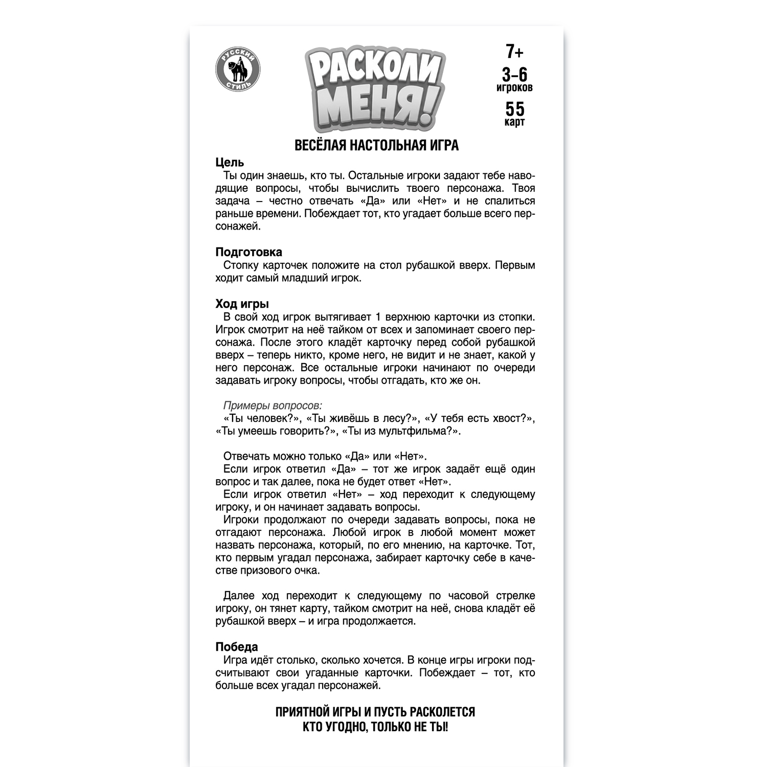 Настольная игра Русский стиль Расколи меня - фото 3