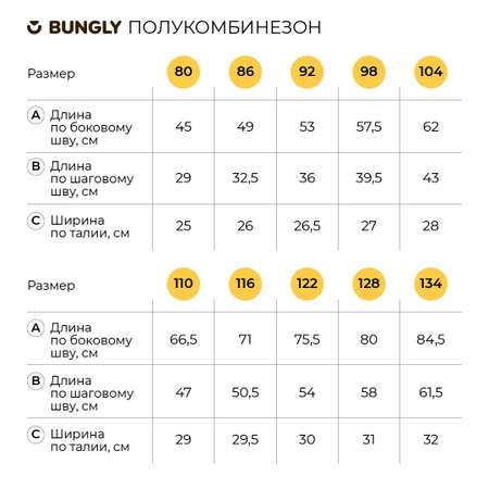 Полукомбинезон BUNGLY