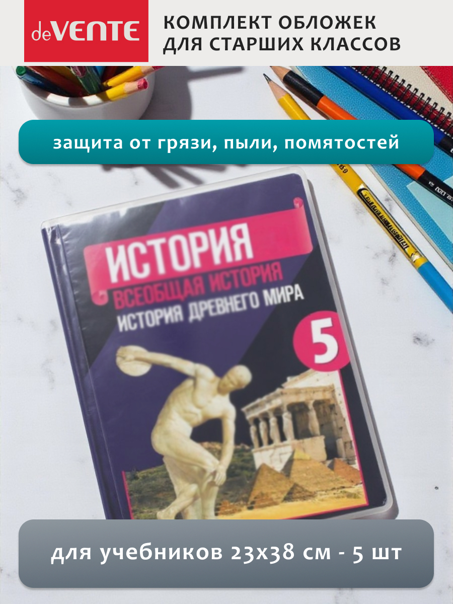 Обложка deVENTE - фото 3