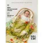 Пеленка муслиновая BUBA KIDS Северный Кавказ 115х115 см 1 шт