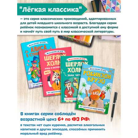Книга Проф-Пресс Робинзон Крузо. Даниэль Дефо. Адаптированная версия для младших школьников