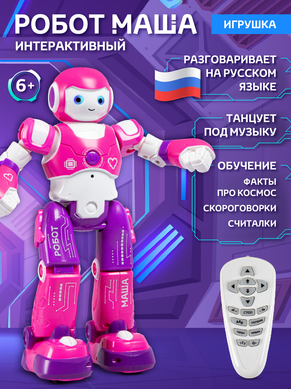 Робот РУ AUTODRIVE Маша - фото 1