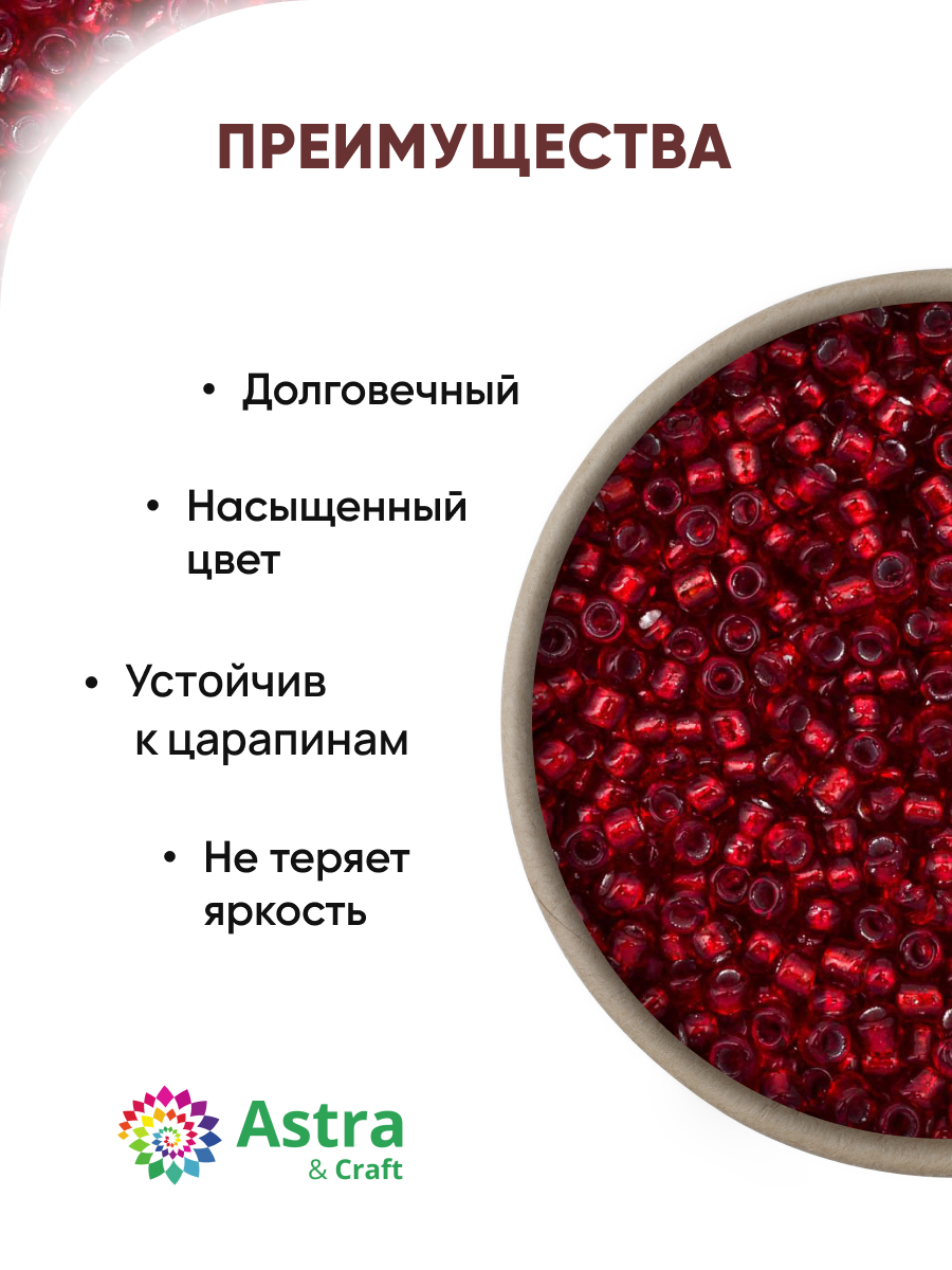 Набор для творчества Astra Craft бисер для плетения 11/0 20 г - фото 2