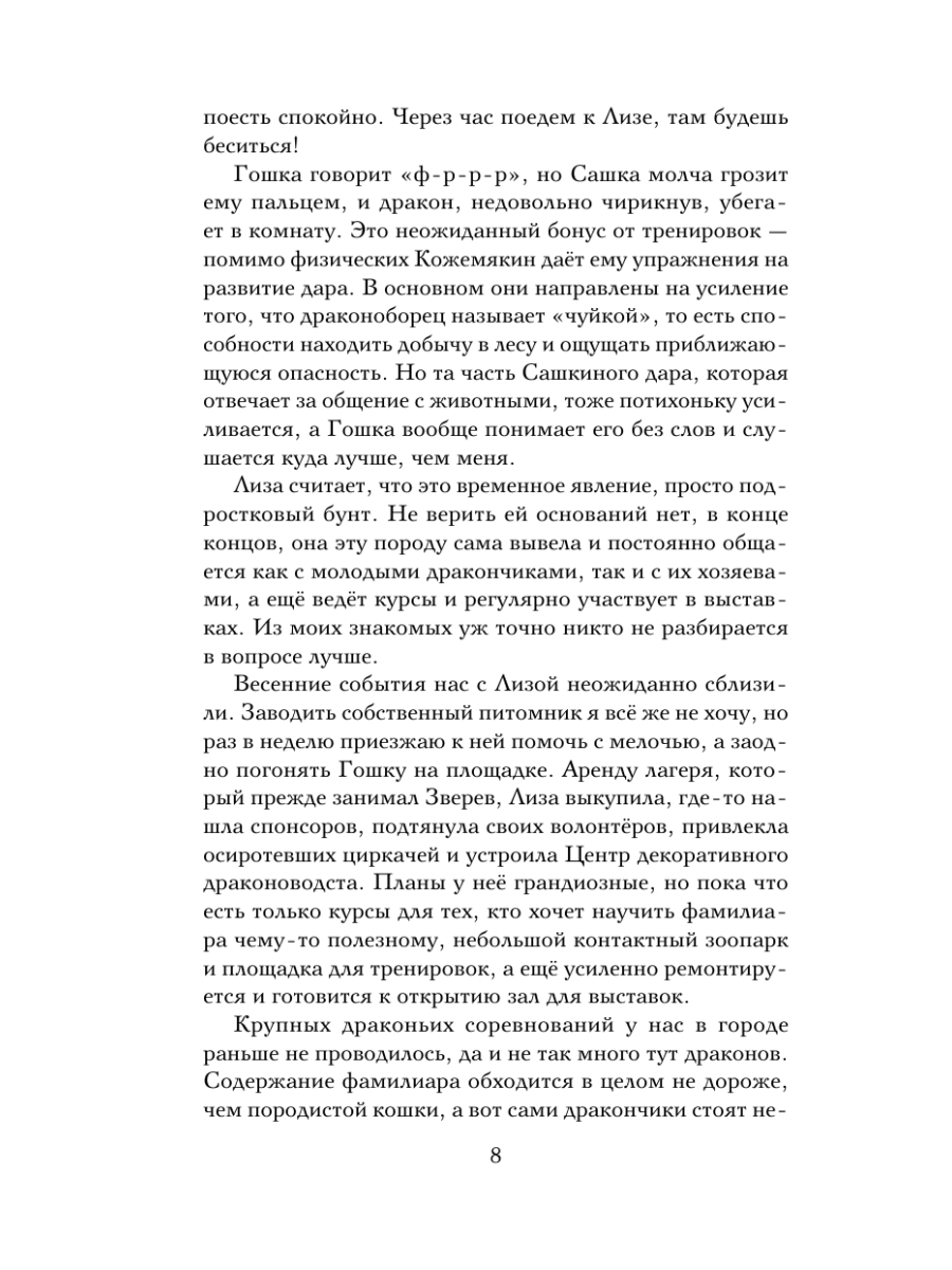 Книга Эксмо По следу из розовой пыльцы - фото 7