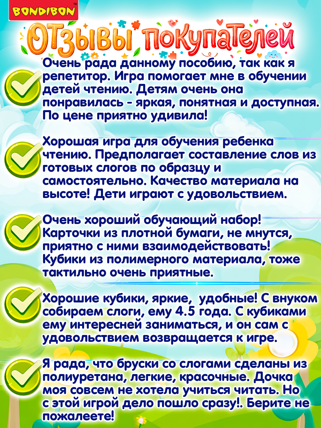 Настольная игра Bondibon Изучаем Слоги и Читаем - фото 8