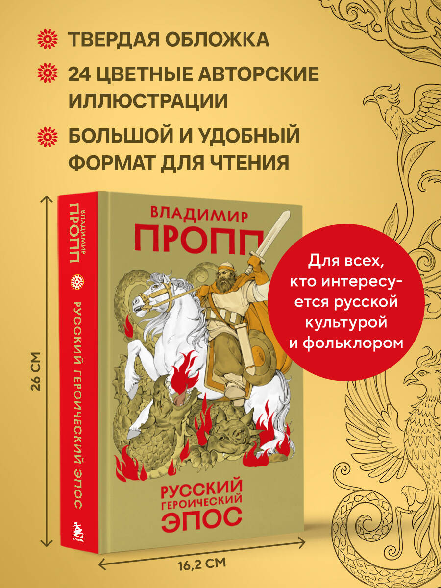 Книга БОМБОРА Русский героический эпос - фото 4