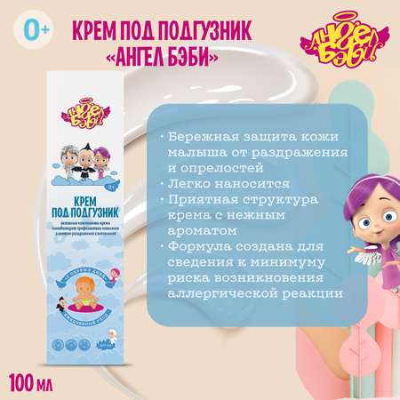 АНГЕЛ БЭБИ 130 г