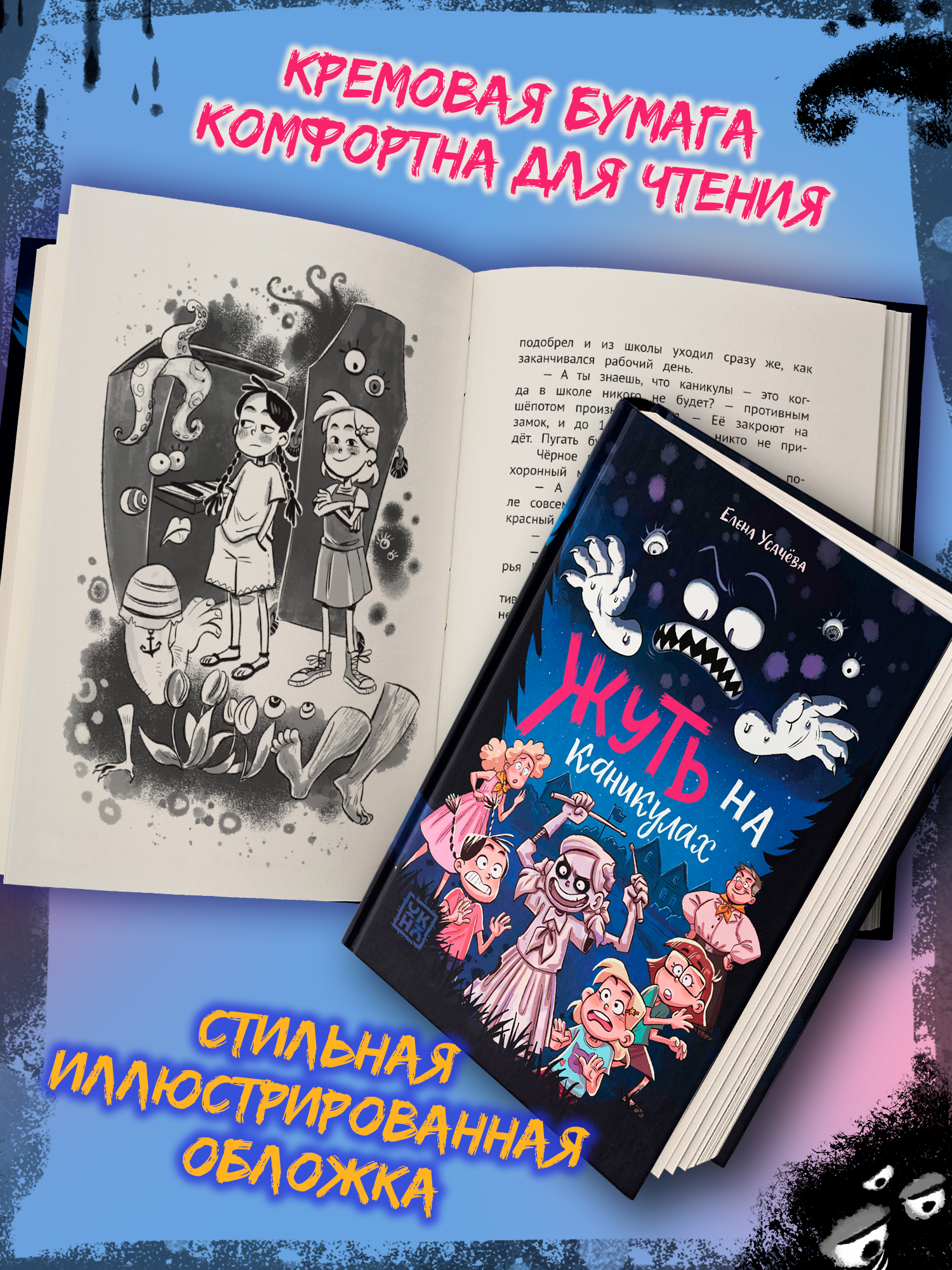 Книга ОКно Жуть на каникулах - фото 8