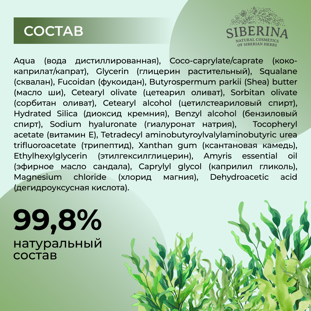 Крем Siberina - фото 8