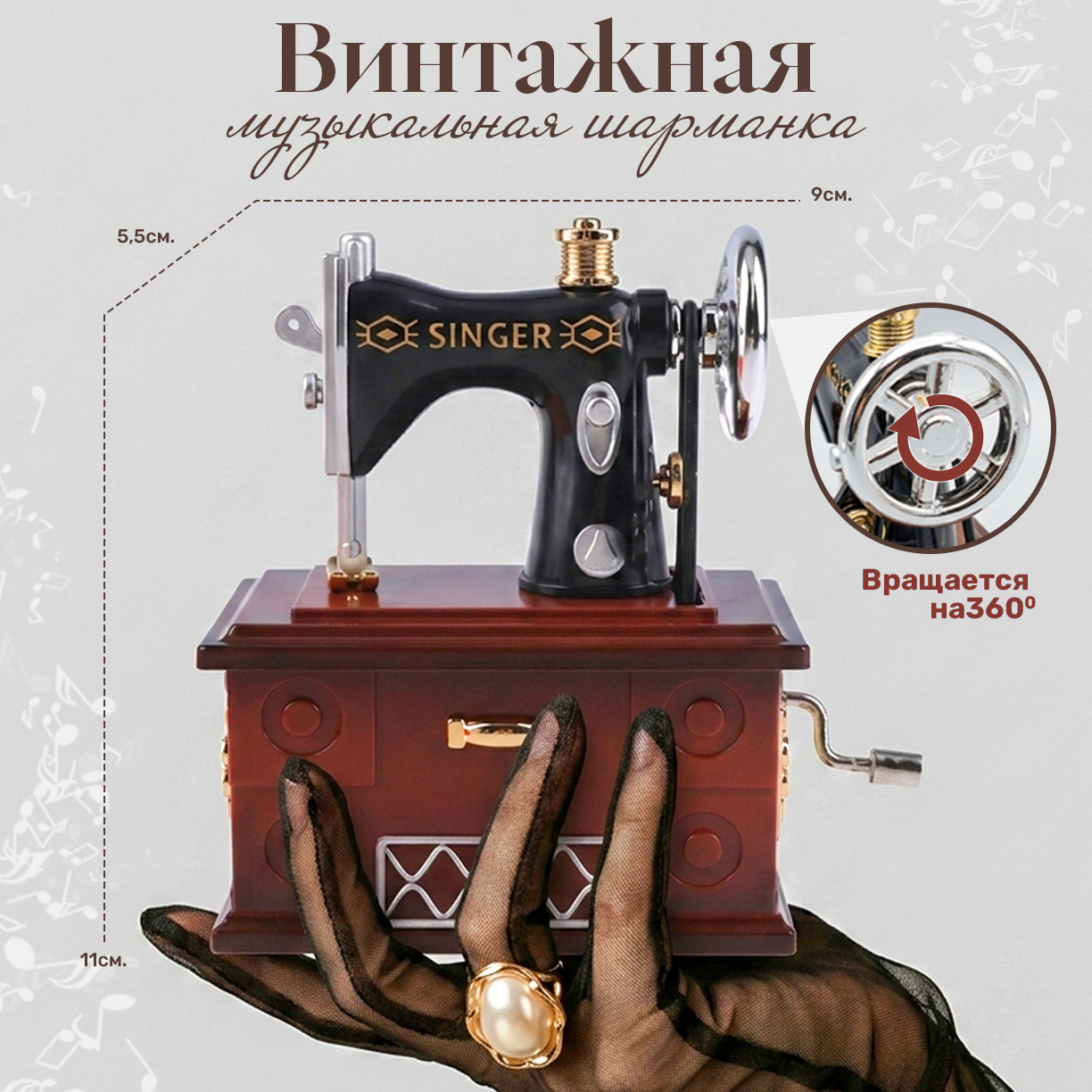 Музыкальная шарманка TIPTOPOLIS швейная машинка - фото 1