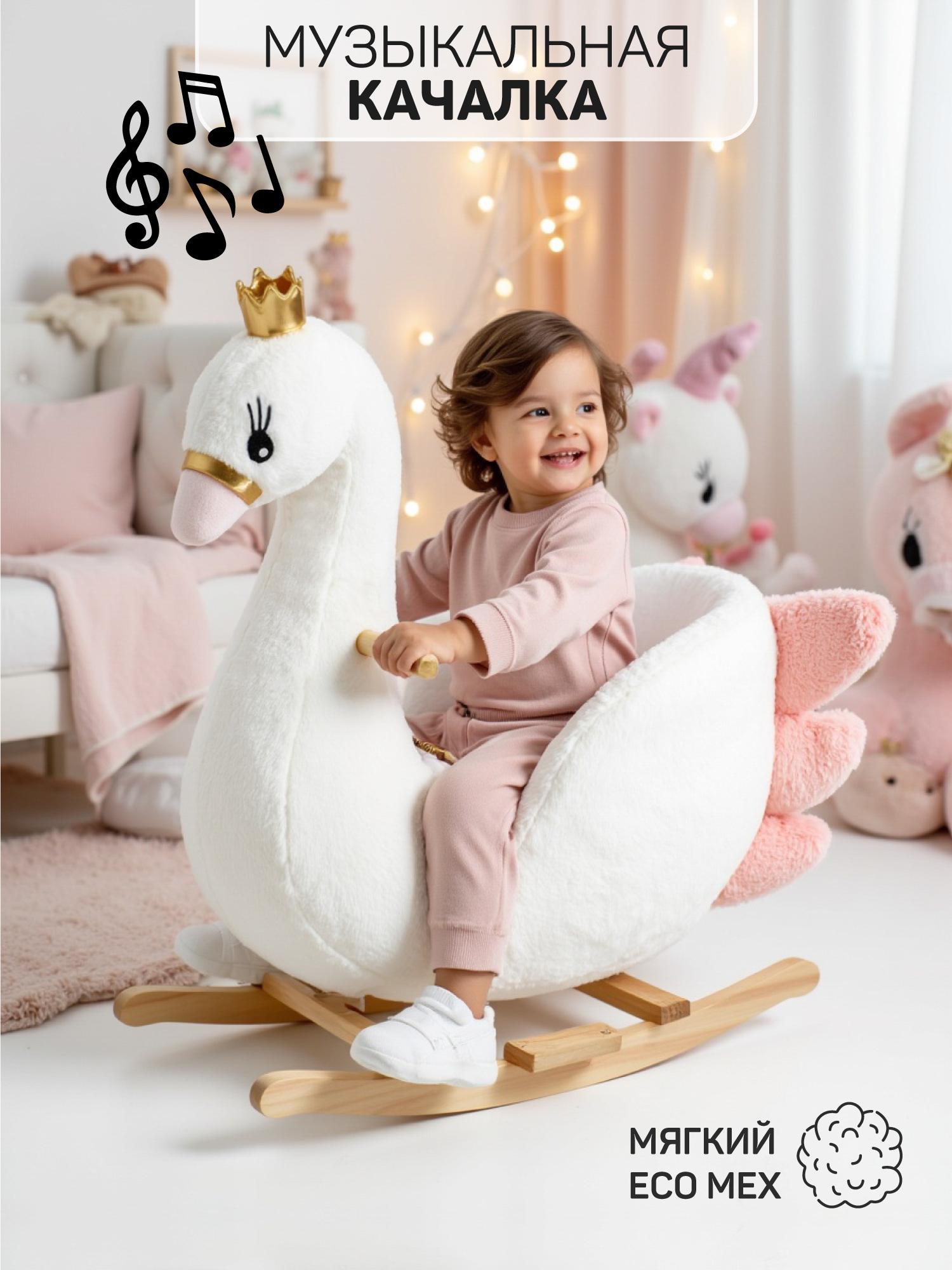Качалка Amarobaby Swan - фото 1