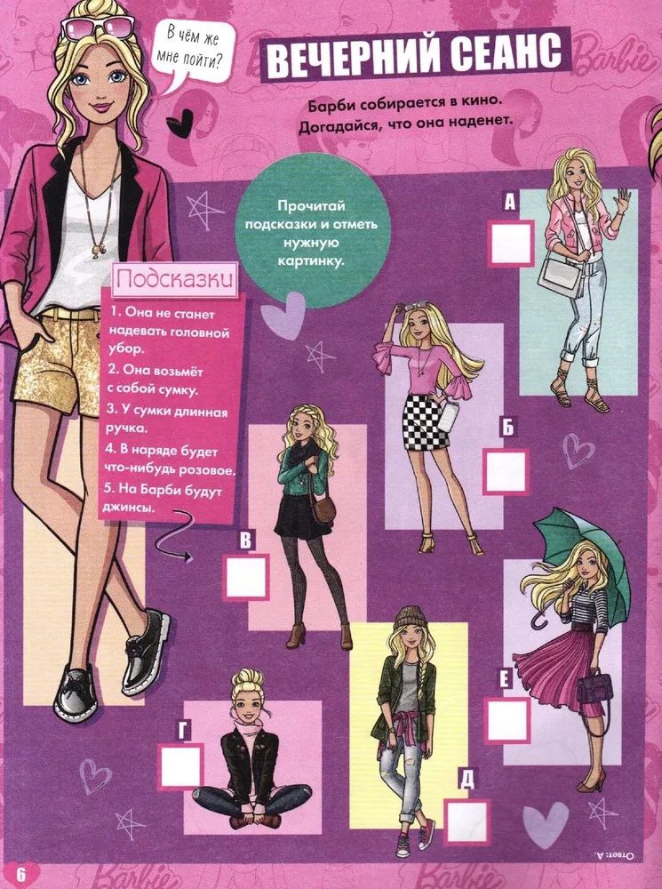 Журналы для девочек ИД Лев Играем с Барби №11+№12 2025 - фото 4