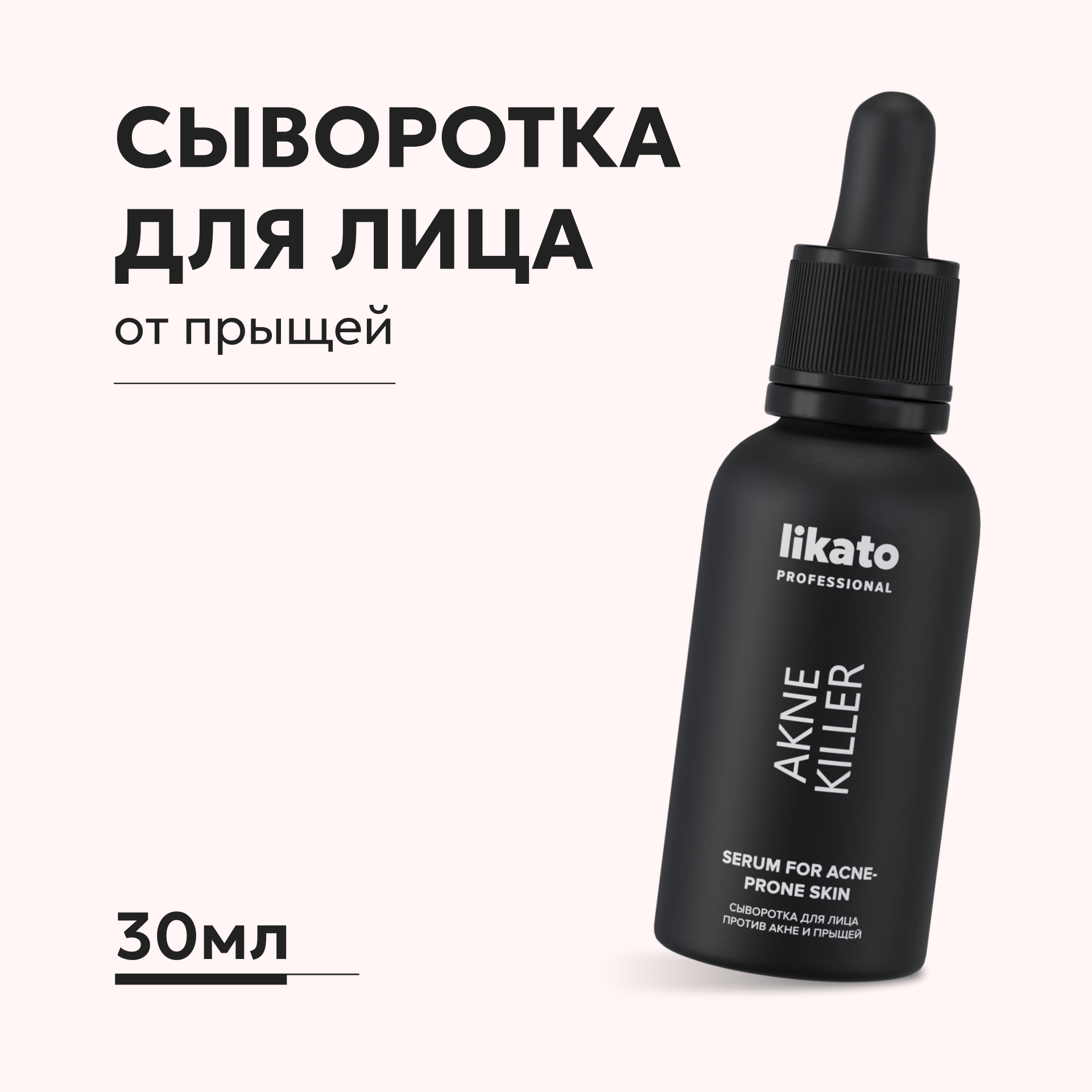 Сыворотка Likato Professional 30 мл - фото 1
