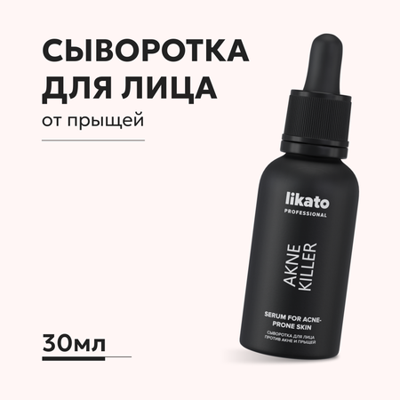 Сыворотка Likato Professional 30 мл