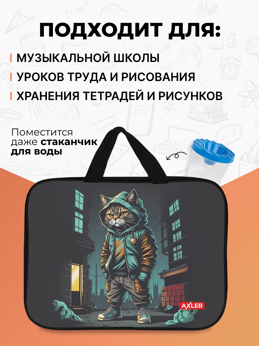 Папка с ручками AXLER на молнии для мальчиков А4 - фото 4