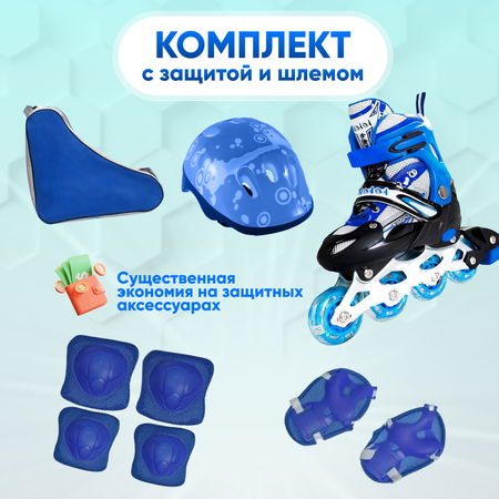 Роликовые коньки OnHand S 31-34