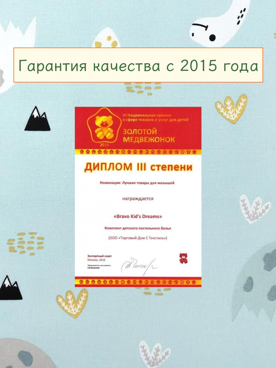Комплект постельного белья BRAVO kids dreams Динопупсики полутораспальный 3 предм. - фото 6