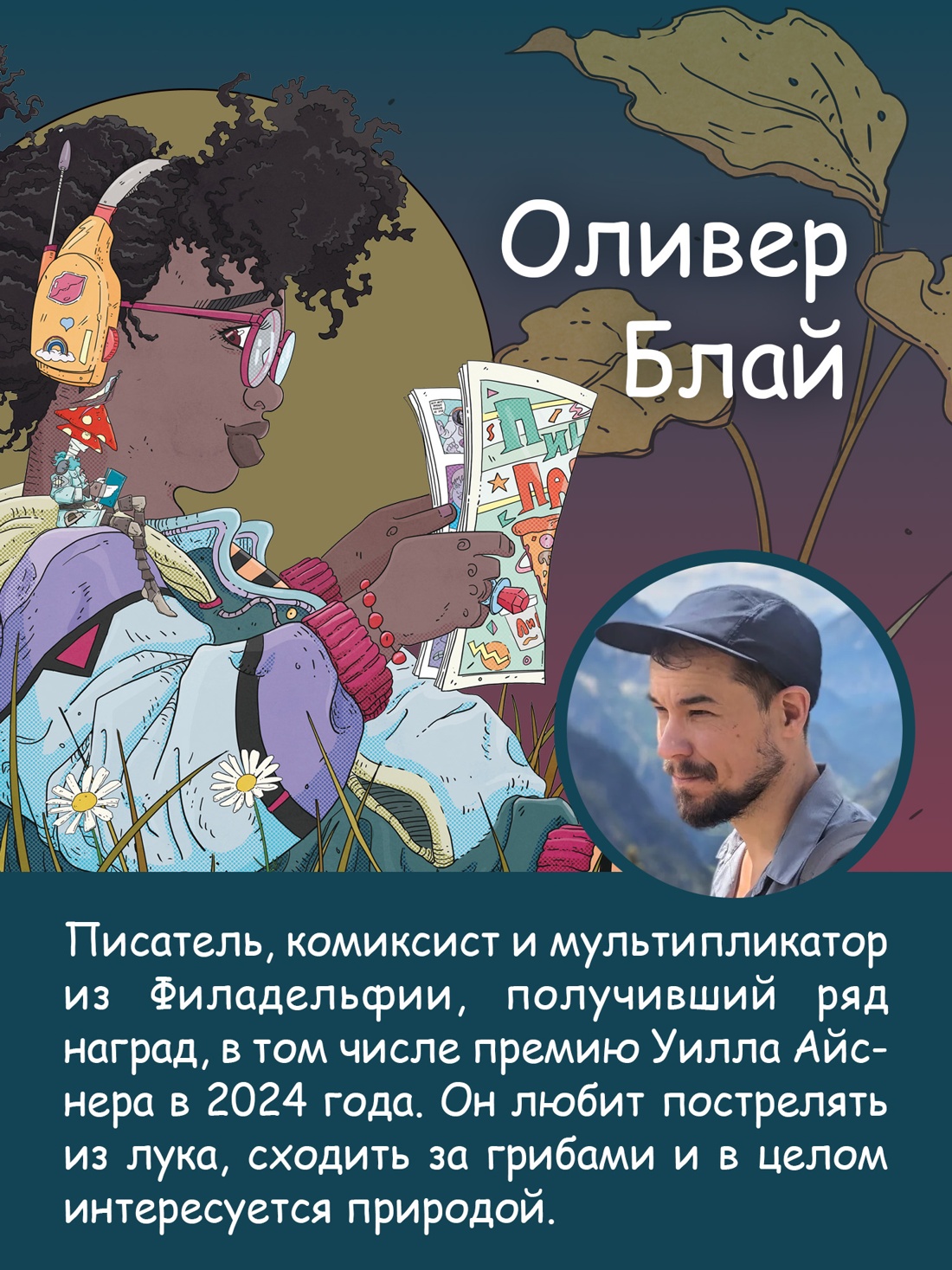 Книга АЗБУКА Графические романы Блай О Рыцарь гриб Кн 2 - фото 9