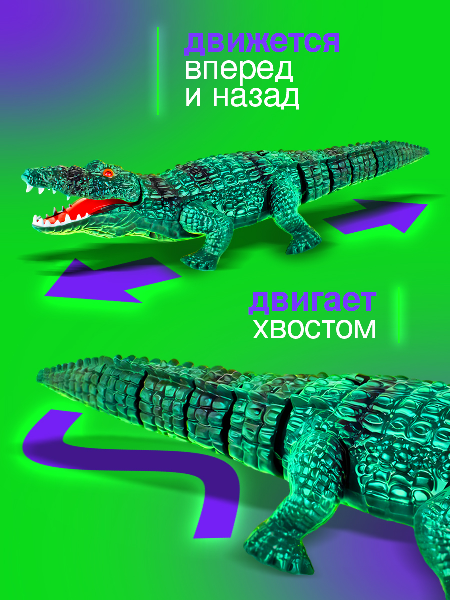 Рептилия РУ Robo Life Крокодил на пульте - фото 4