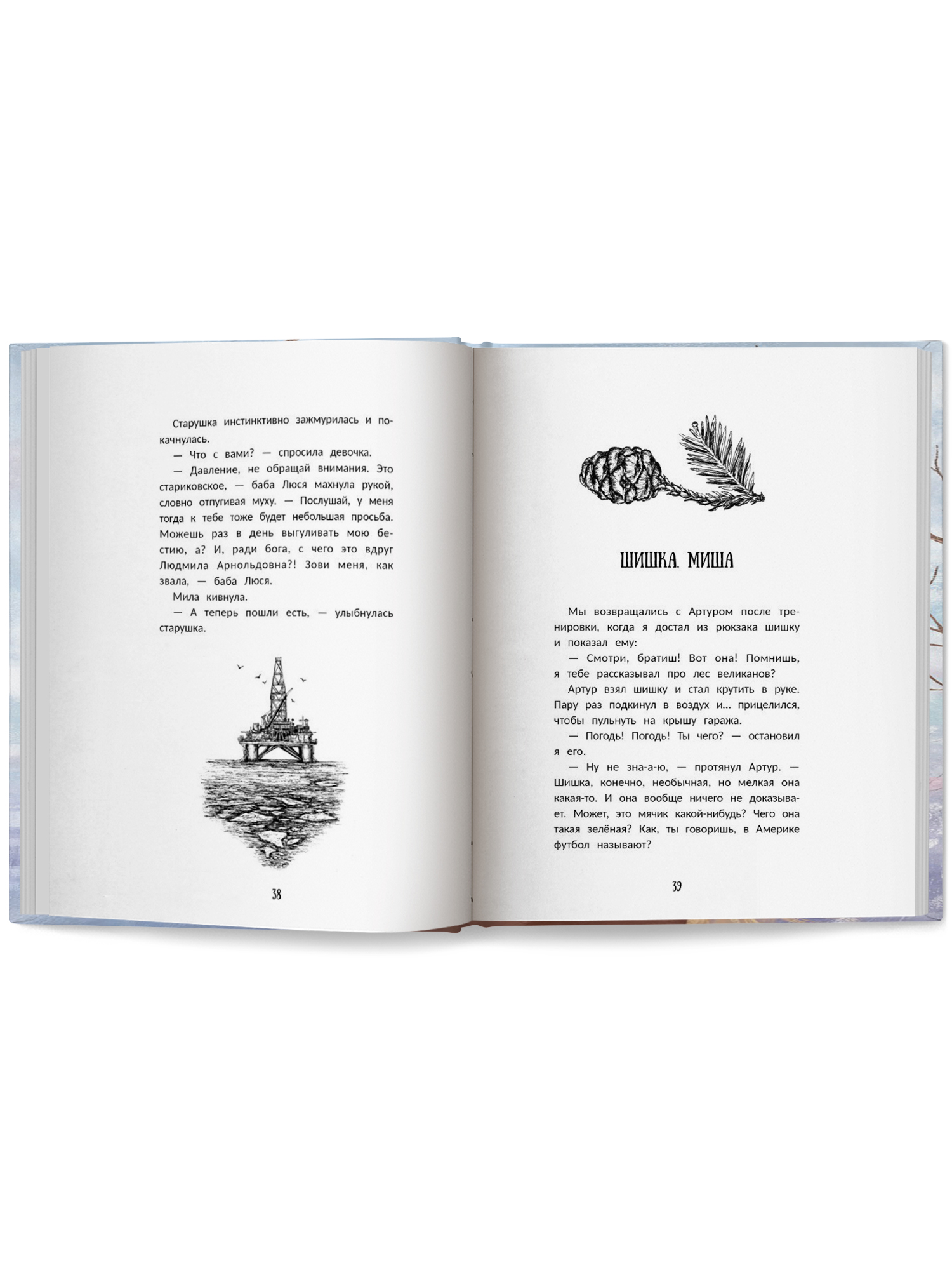 Книга Феникс Премьер Мила Ветер в волосах авт Снег сер Дети читают ISBN 978 5 222 43373 7 - фото 11