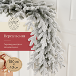 Гирлянда еловая Max CHRISTMAS ГВРЗ 40