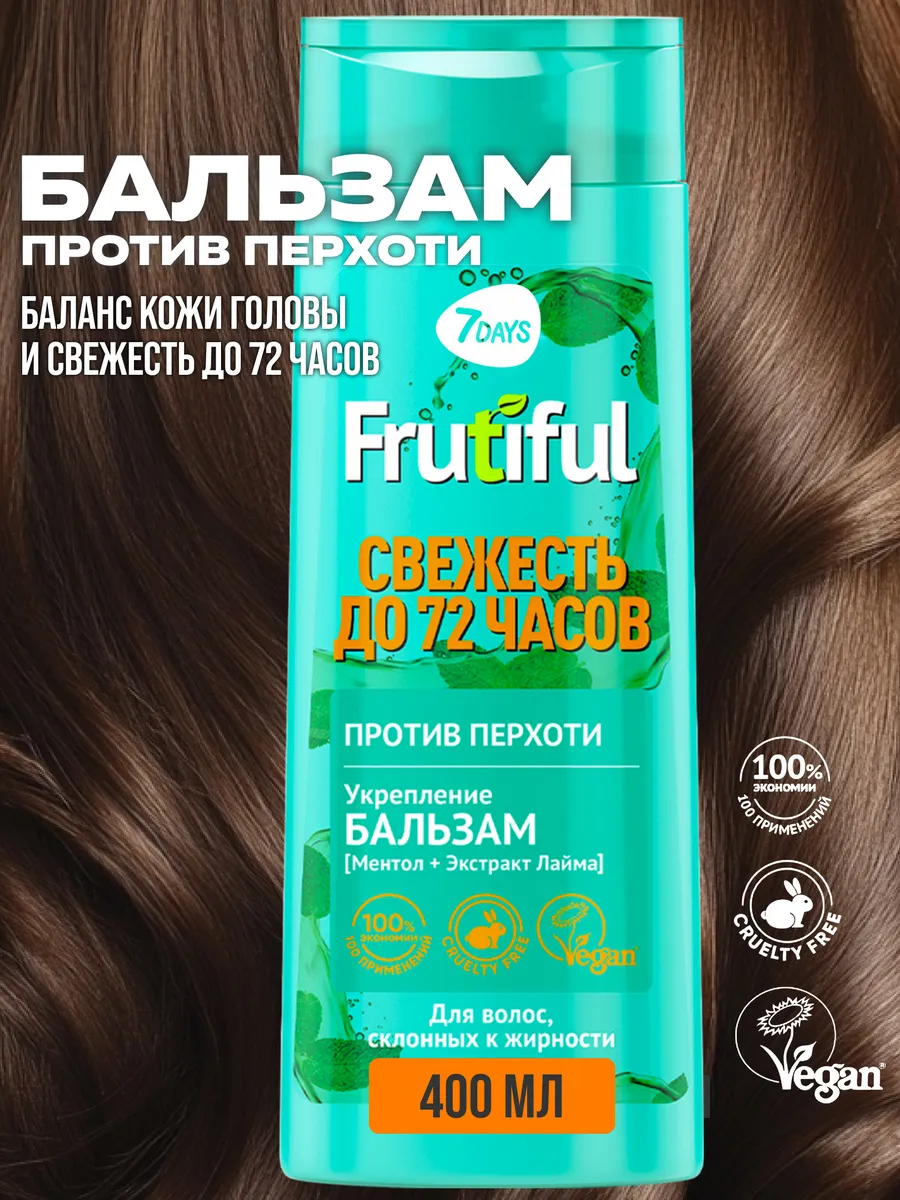 Бальзам 7DAYS для волос от перхоти FRUTIFUL 400 мл - фото 3
