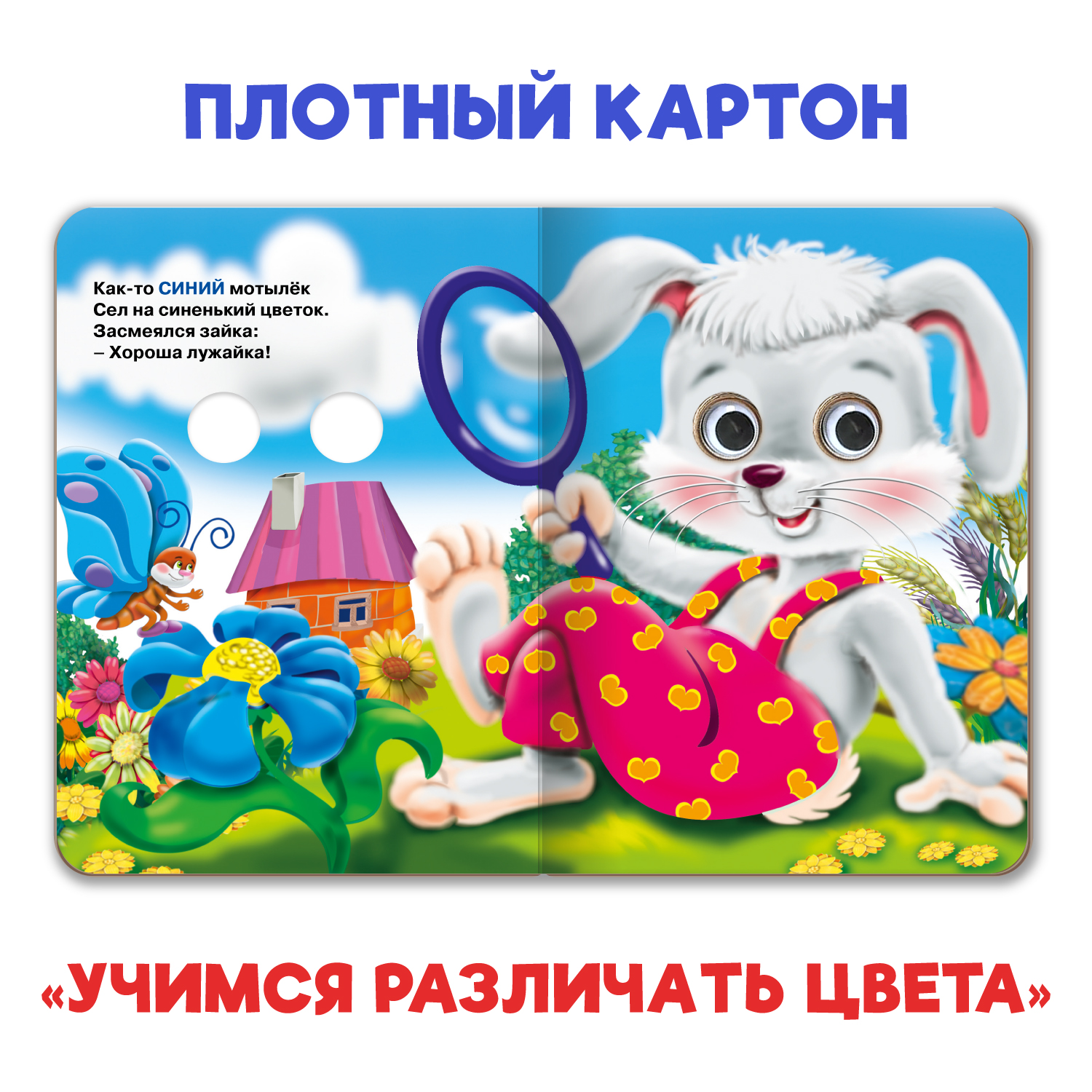Книжки Проф-Пресс мини с глазками 4 шт. Питомцы+заюшкина избуш+учимся различ цвета+лесные детеныши - фото 4