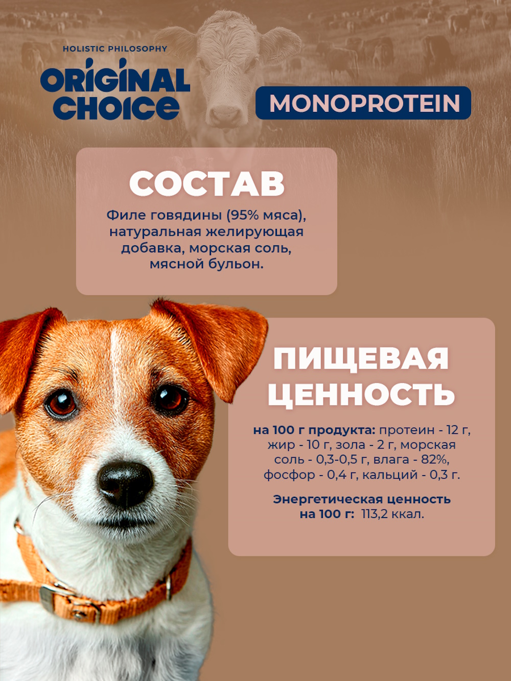 Корм для собак Original Choice Monoprotein Adult всех пород говядина 340г - фото 4