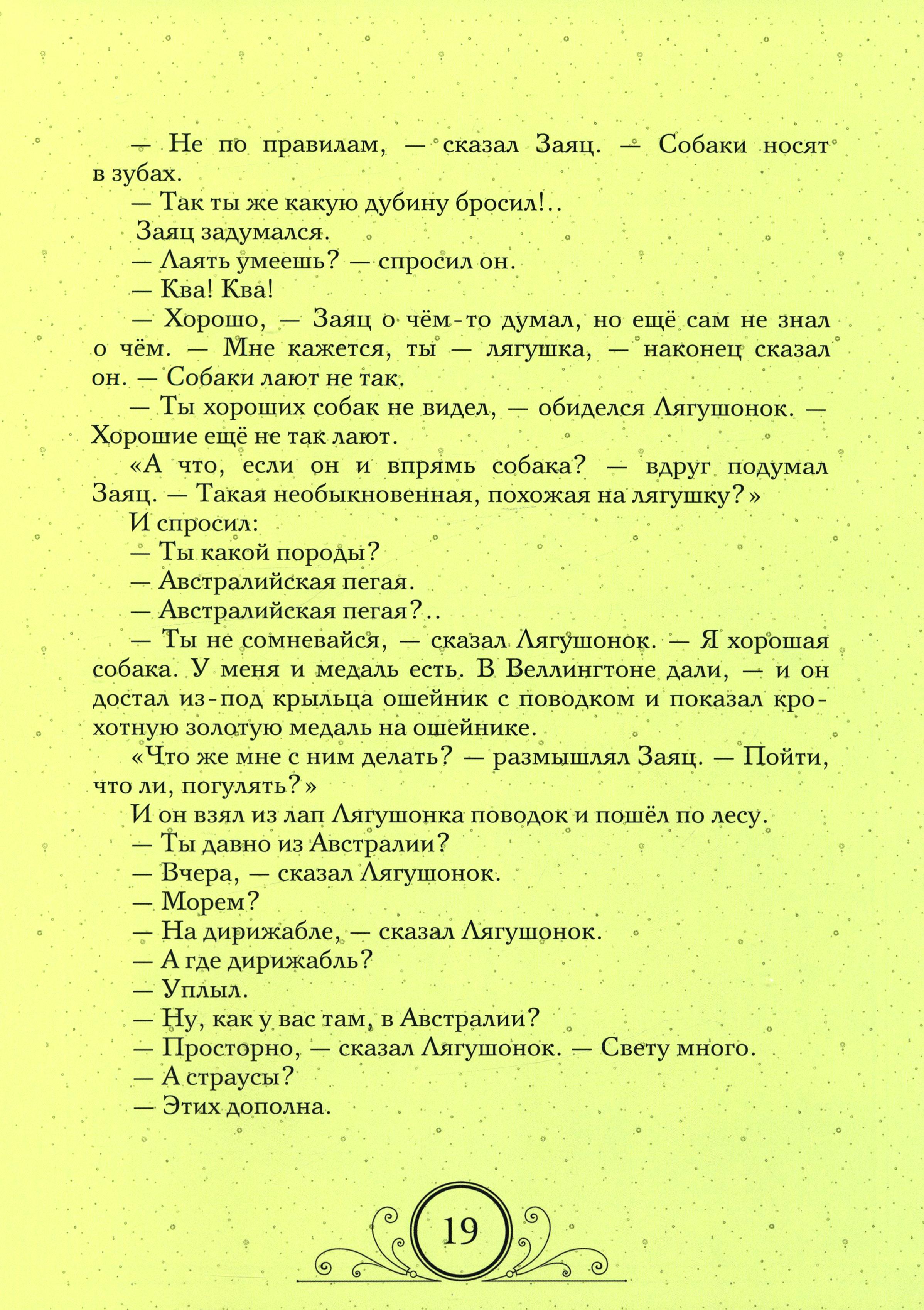 Книга Издательство Речь Ёжикина радость - фото 6