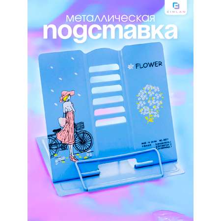 Подставка для книг CINLANKIDS