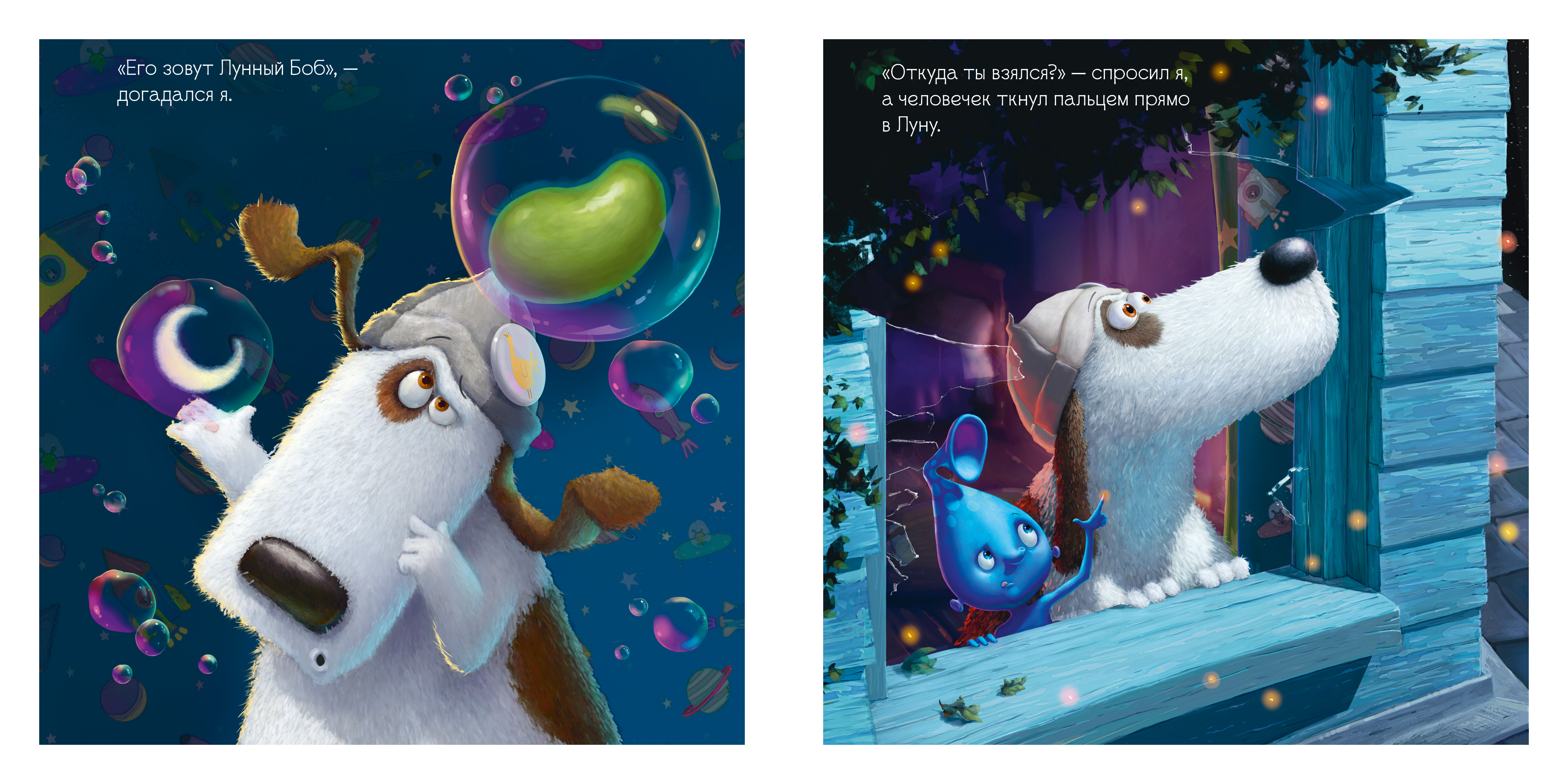 Книга Clever Книжки-картинки. Макс и Лунный Боб - фото 7